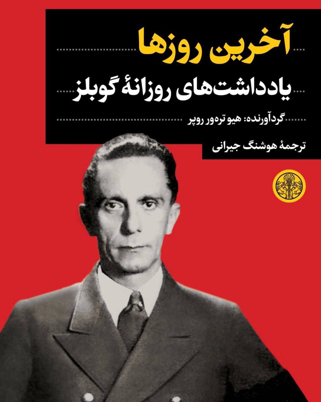 کتاب آخرین روزها | انتشارات نشر کتاب پارسه