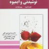 کتاب راهنمای حل مشکلات صنعت نوشیدنی | انتشارات آموخته