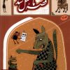 کتاب کتاب قصه ما مثل شد _ جلد7 (جیبی) | انتشارات به نشر