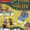 کتاب خانه درختی 117 طبقه | انتشارات هوپا