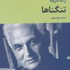 کتاب تنگناها | انتشارات تمدن علمی