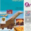 کتاب چرا و چگونه 8 (داستان پرواز) | انتشارات قدیانی