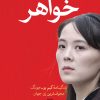 کتاب خواهر | انتشارات نشر ثالث