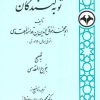 کتاب توبه کنندگان | انتشارات اطلاعات