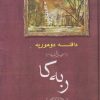 کتاب ربه کا | انتشارات جامی مصدق