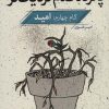 کتاب پانزده قدم نزدیک تر 4 | انتشارات قدیانی