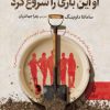 کتاب او این بازی را شروع کرد | انتشارات البرز