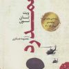 کتاب همدرد | انتشارات کتاب کوله پشتی