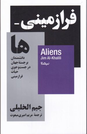 کتاب فرازمینی ها | انتشارات نیماژ