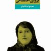 کتاب مجموعه اشعار پروین اعتصامی | انتشارات نگاه
