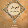 کتاب لوح عقیق | انتشارات آرمان رشد
