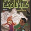 کتاب جویندگان کلید جادویی 3 | انتشارات قدیانی