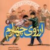 کتاب آرزوی چهارم | انتشارات به نشر