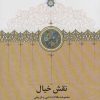 کتاب نقش خیال | انتشارات سخن
