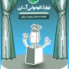 کتاب فقط به فکر خودت نباش | انتشارات سوره مهر
