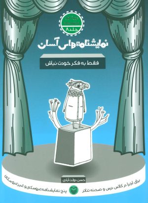 کتاب فقط به فکر خودت نباش | انتشارات سوره مهر