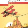 کتاب زلزله در کوهستان | انتشارات پیدایش