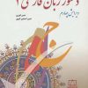 کتاب دستور زبان فارسی 2 | انتشارات فاطمی
