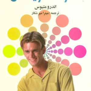 کتاب هنر شاد زیستن | انتشارات علم