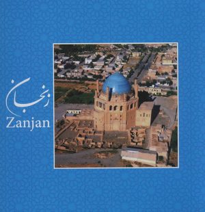 کتاب زنجان | انتشارات هرمس