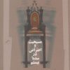 کتاب مسیحیت و اعتراض در سده ی بیستم | انتشارات نگاه معاصر