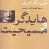 کتاب هایدگر و مسیحیت | انتشارات نشر کتاب پارسه