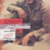 کتاب جاده های سربی | انتشارات سوره مهر