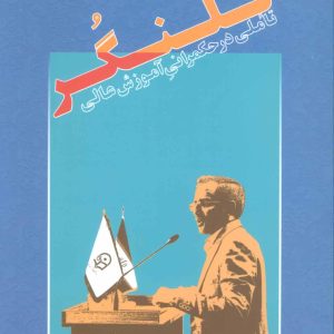 کتاب تلنگر | انتشارات آناپنا