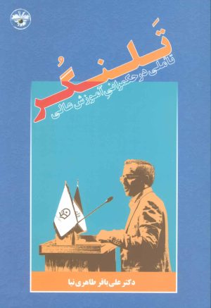 کتاب تلنگر | انتشارات آناپنا