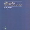 کتاب زوال پدر سالاری | انتشارات آگاه
