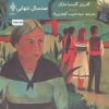 کتاب صد سال تنهایی | انتشارات جمهوری