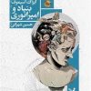 کتاب بنیاد و امپراتوری | انتشارات کتابسرای تندیس