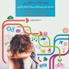 کتاب بازتوانی کودکان با مشکلات یادگیری | انتشارات فراروان