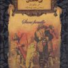 کتاب بی خانمان (جیبی) | انتشارات افق
