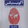 کتاب آگونیستیکس | انتشارات لوگوس