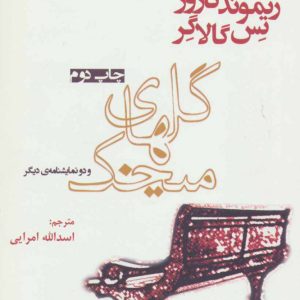 کتاب گلهای میخک و دو نمایشنامه دیگر | انتشارات افراز