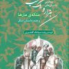 کتاب زیباترین داستان های هزار و یک شب 2 | انتشارات هوپا