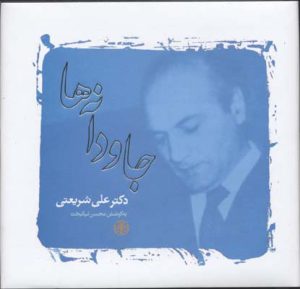 کتاب جاودانه ها | انتشارات نشر کتاب پارسه
