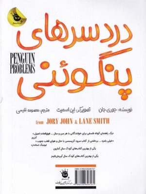 کتاب دردسر های پنگوئنی | انتشارات زعفران