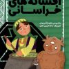 کتاب افسانه های خراسانی | انتشارات ذکر