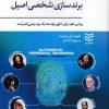 کتاب برندسازی شخصی اصیل | انتشارات ادیبان روز