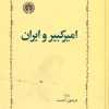 کتاب امیرکبیر و ایران | انتشارات خوارزمی