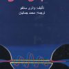 کتاب تله پاتی عملی | انتشارات عطائی
