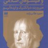 کتاب گفتگویی میان هگل و فیلسوفان اسلامی | انتشارات هرمس