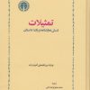 کتاب تمثیلات | انتشارات خوارزمی