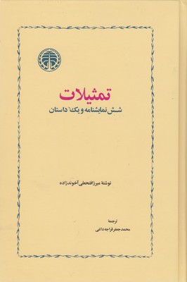 کتاب تمثیلات | انتشارات خوارزمی