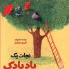 کتاب نجات یک بادبادک | انتشارات میچکا