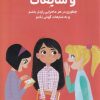 کتاب همه چیز دربارهی ماجراها،رازها و شایعات | انتشارات مهرسا