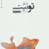 کتاب توئیت | انتشارات نیماژ