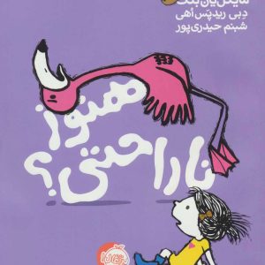 کتاب هنوز ناراحتی؟ | انتشارات پرتقال